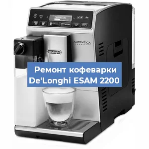 Замена | Ремонт термоблока на кофемашине De'Longhi ESAM 2200 в Самаре